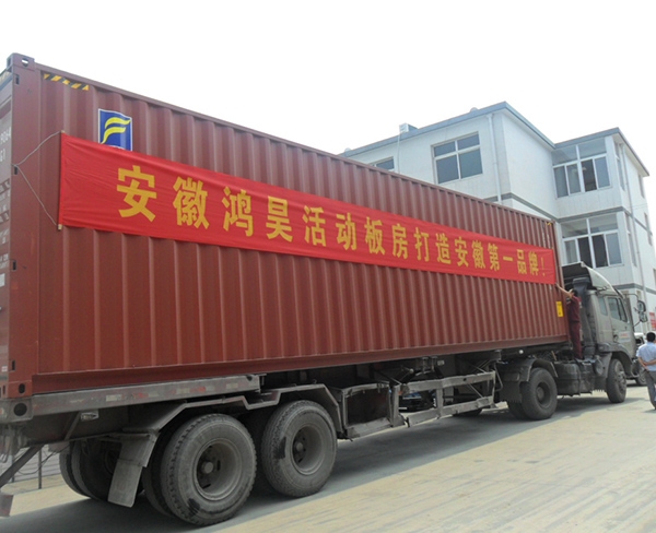 鴻昊活動房出口創(chuàng)匯