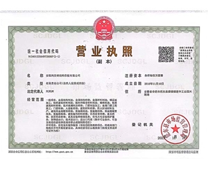 營業(yè)執(zhí)照副本